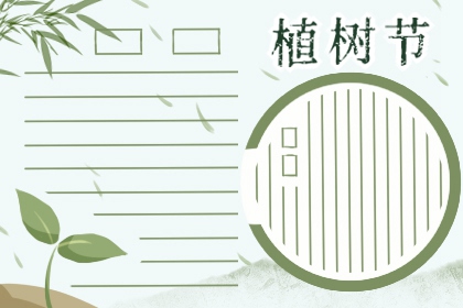 2022年植树节手抄报 植树节手抄报内容大全
