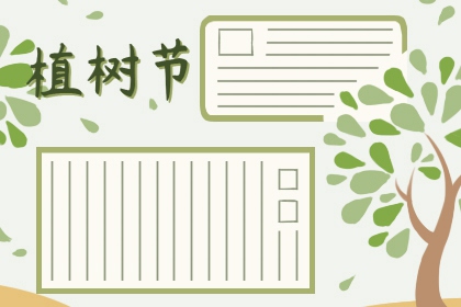 2022年植树节手抄报 植树节手抄报内容大全