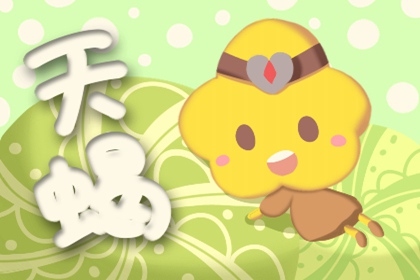 天蝎座女生性格特点 占有欲比较强
