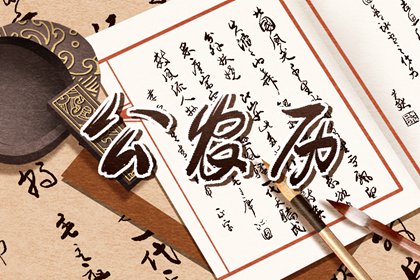 2022年正月二十九是几月几号 是黄道吉日吗