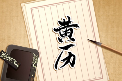 2022年4月4日黄历查询 什么时辰最好