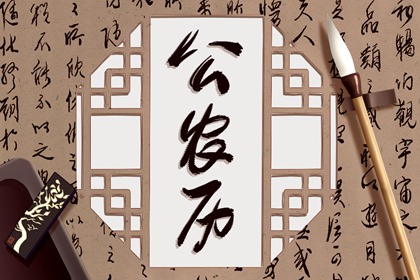 2022年4月5日农历是多少 是什么星座