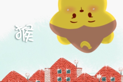 属猴申时出生的女孩命运如何 是上等命么