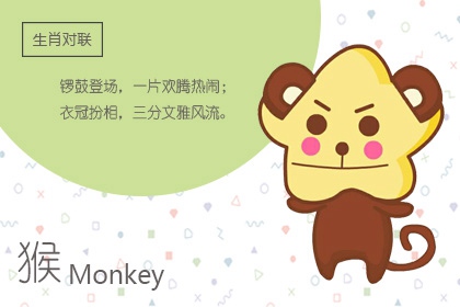 属猴人一生命运如何 最佳婚配属相是谁