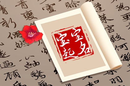 2022年3月的虎宝宝名字 阳光有内涵的名字