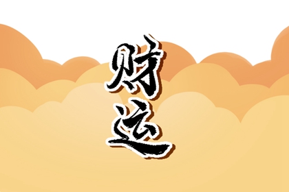 什么特点的八字的女孩可以降住花心男