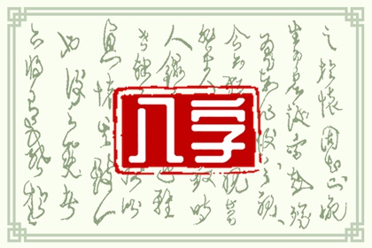 了解偏财的特性 身弱偏财旺是什么意思