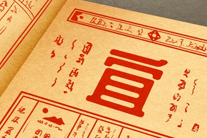 2022年4月18日黄历查询 是什么日子