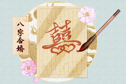 2022年容易离婚的八字 哪些八字比较顺