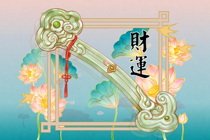 癸丑日柱2022年壬寅年运势 喜事相逢好运连连