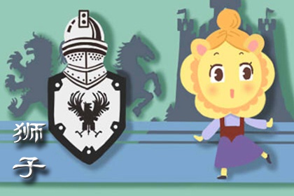 2022年狮子座人际关系好不好 今年运气如何