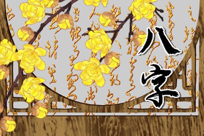 壬寅日柱婚姻不顺吗 他们的性格怎么样