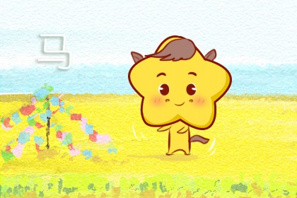 属马人2022年4月整体运势 4月属马的运势好不好