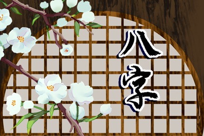 日柱比肩男婚姻怎么样 性格特点分析