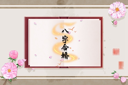 癸丑日柱女命婚姻顺利吗 命运怎么样