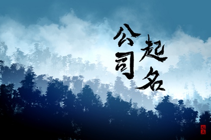 个体户取名字 个体营业执照名字参考