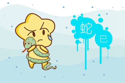 属蛇2022年工作可以调动吗 事业运好吗