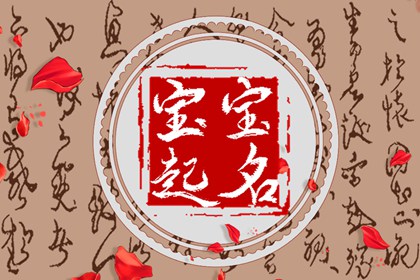 宝宝起名大全姓田 叫什么名字好听