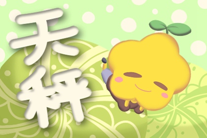 天秤男会默默守护一生的星座 惺惺相惜默契十足