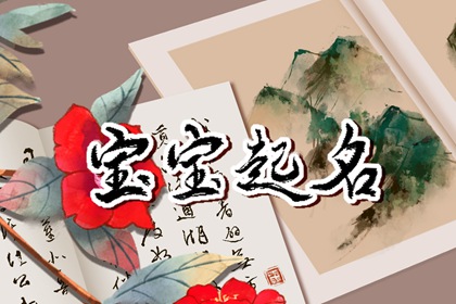 张姓起名字大全 姓张取什么名字好