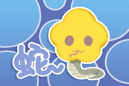 属蛇的生虎宝宝好吗 生属虎的孩子好吗