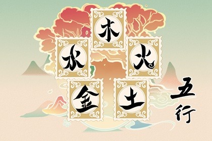 木命的男人适合做什么工作 宜从事文艺行业