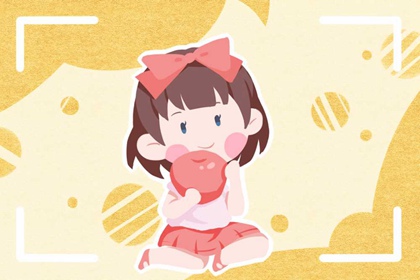 2022年七月女宝宝名字寓意好 女孩名字参考