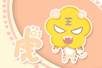 属虎人2022年5月运势运程 金钱运势上升