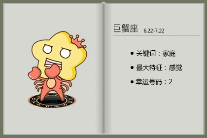 巨蟹女容易对哪种男生动心 能力初中有上进心