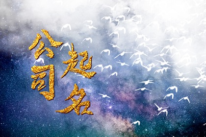 含有土的公司名字 吉利易记的公司名