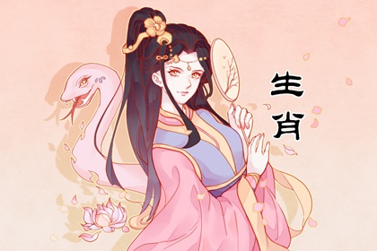 2022年生肖蛇每月运程 6月邂逅真爱