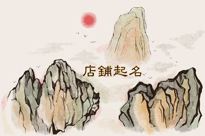 三个字的饭店名字大全新颖好记的