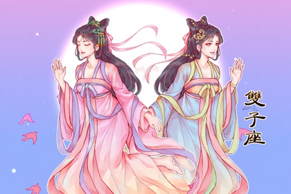 为什么双子女容易栽给金牛男 在一起好吗
