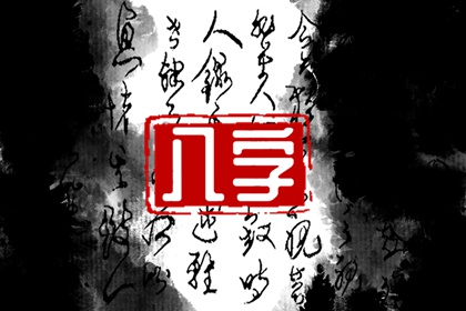 81年的石榴木命的人命运好么 天生聪明伶俐