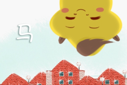 能管得住属马的生肖是谁 高智商的属龙人