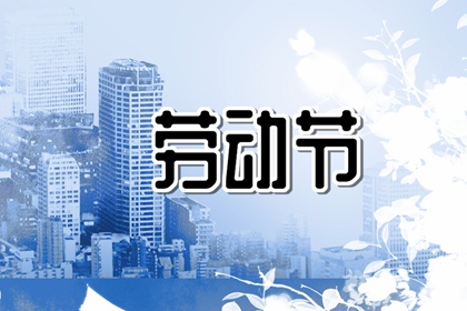 2022年5月放假安排时间表 5月法定节假日几天