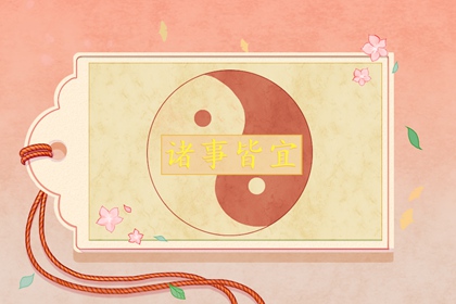 2022年5月24日黄道吉日查询 农历是多少