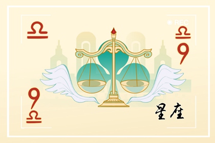 天秤座注定爱上的星座 与双鱼座命中注定