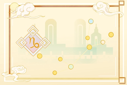 怎样试探摩羯座喜欢你 有什么方法