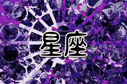 能让狮子座爱得深沉的星座 聪明的双子座