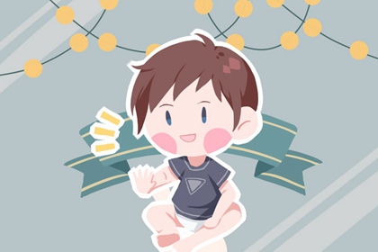 2022年6月8日出生的宝宝运势好么 性格聪明开朗