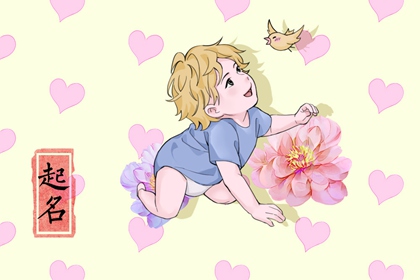 属虎男孩的名字 有志向的男孩名字