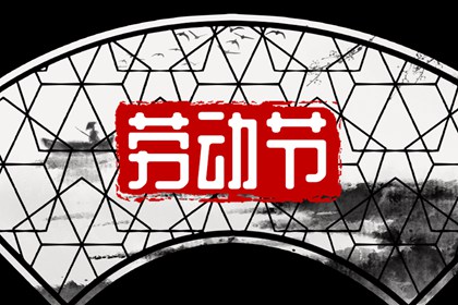 2022年五一发多少红包合适 五一微信红包吉利数字