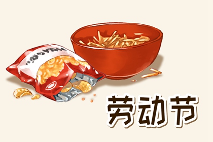 五一过完了朋友圈说说 劳动节假期结束的简短说说