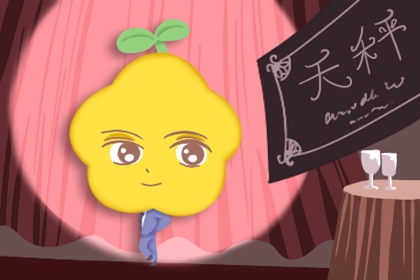 天秤座终身喜欢的星座 和天秤座一生相爱的星座