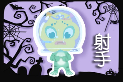 射手座的真爱星座 让射手座爱得最深的星座