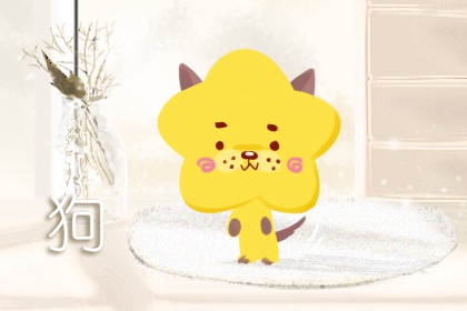 属狗人几月出生最好命运 享尽天伦之福