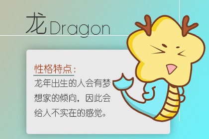 属龙八个出生日富贵 衣禄丰裕钱财无忧