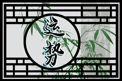 2022年生肖今日运势 2022年5月11日运势