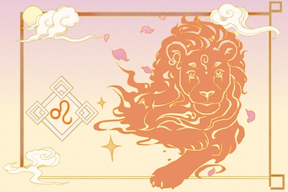 狮子座喜欢一个人是什么表现 大胆直接表白